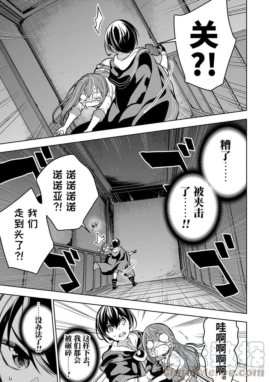 装备栏为零的最强剑士 但是(可爱的)诅咒装备甚至可以装9999件漫画,17-2 第17话（中篇）5图