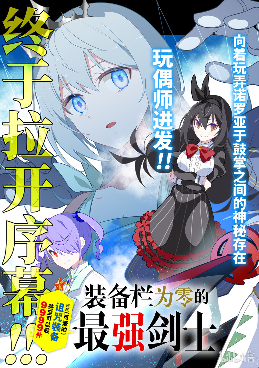 装备栏为零的最强剑士 但是(可爱的)诅咒装备甚至可以装9999件漫画,28-1 第28话（前篇①）2图