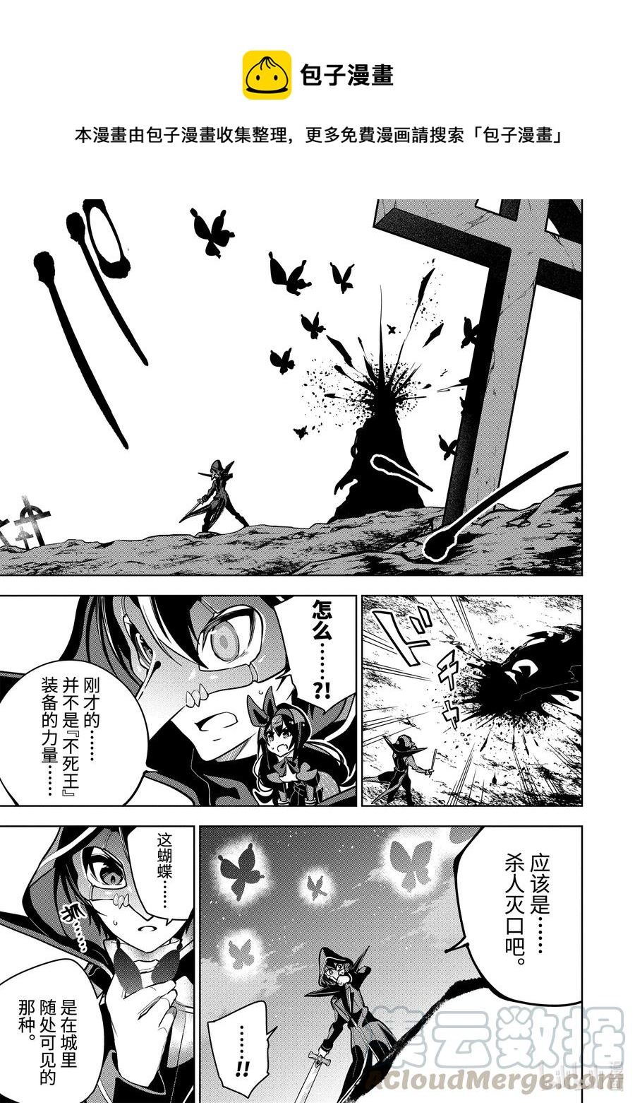装备栏为零的最强剑士 但是(可爱的)诅咒装备甚至可以装9999件漫画,24-3 第24话（后篇）4图