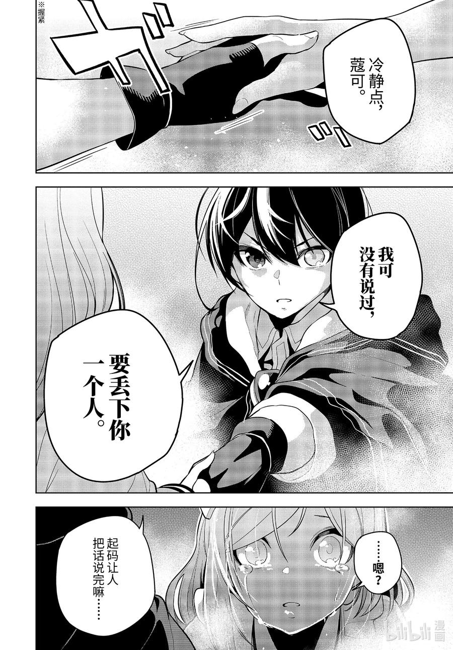 装备栏为零的最强剑士 但是(可爱的)诅咒装备甚至可以装9999件漫画,19-2 第19话（中篇）2图