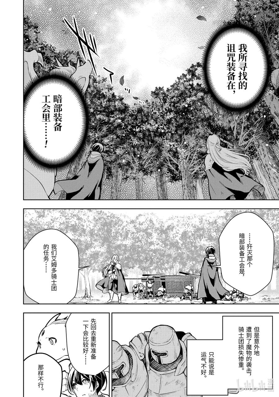 装备栏为零的最强剑士 但是(可爱的)诅咒装备甚至可以装9999件漫画,9-1 第9话（前篇）①2图