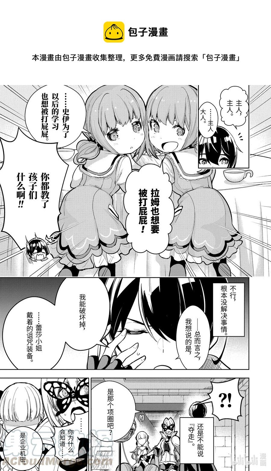 装备栏为零的最强剑士 但是(可爱的)诅咒装备甚至可以装9999件漫画,11-3 第11话（后篇）1图