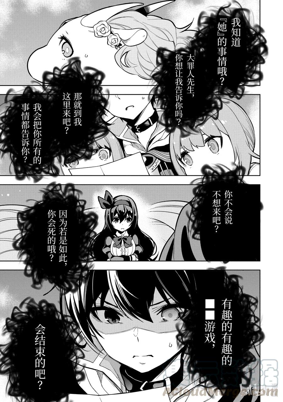 装备栏为零的最强剑士 但是(可爱的)诅咒装备甚至可以装9999件漫画,14-5 第14话（后篇）②5图