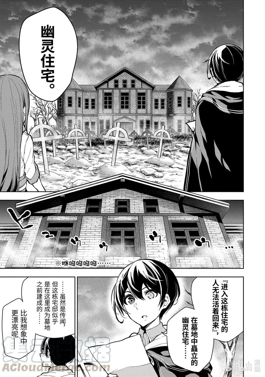 装备栏为零的最强剑士 但是(可爱的)诅咒装备甚至可以装9999件漫画,16-4 第16话（后篇）②3图