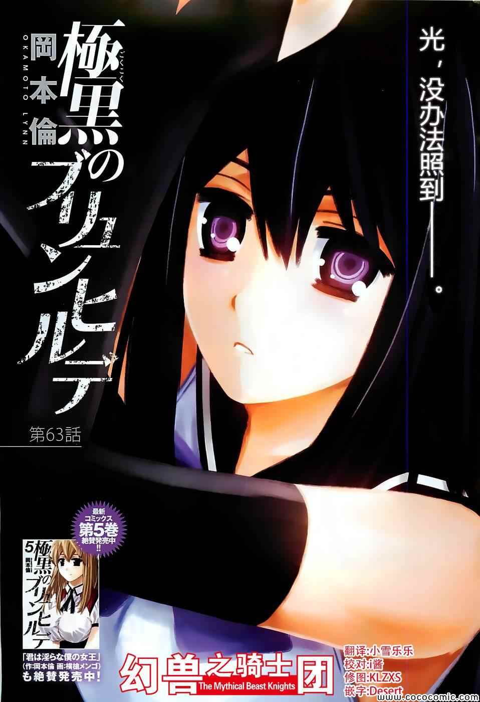 极黑的布伦希尔特解说漫画,第63话 紧握着的手与手1图