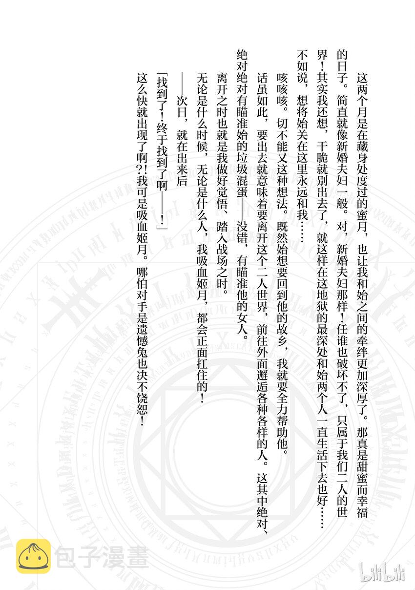 番外2 就快要出去了吧？！3