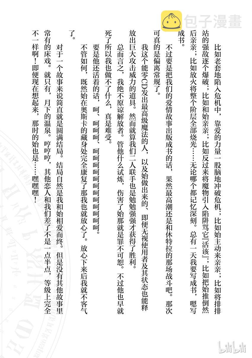 番外2 就快要出去了吧？！2