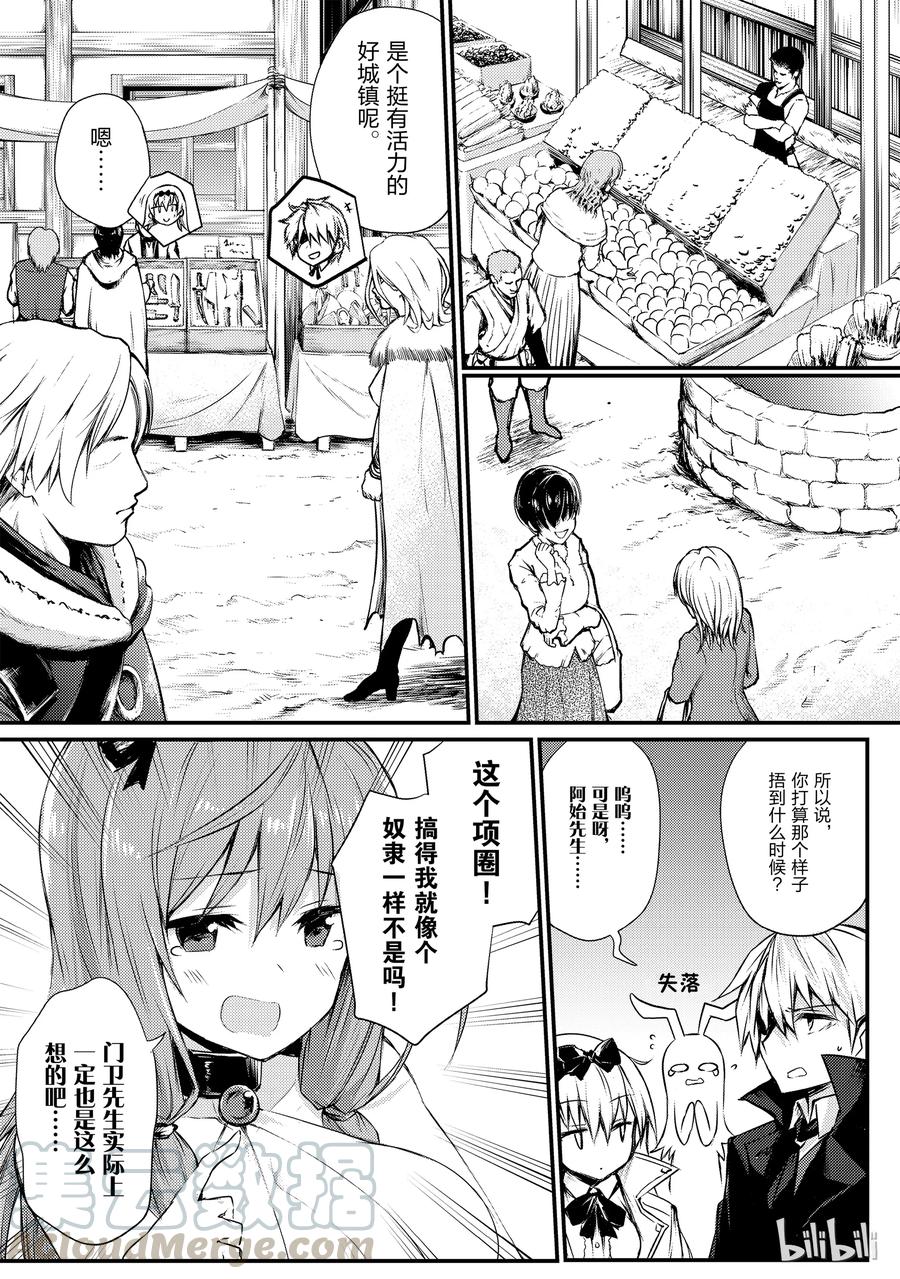 平凡职业造就世界最强第二季2集漫画,20 莱森大迷宫4图