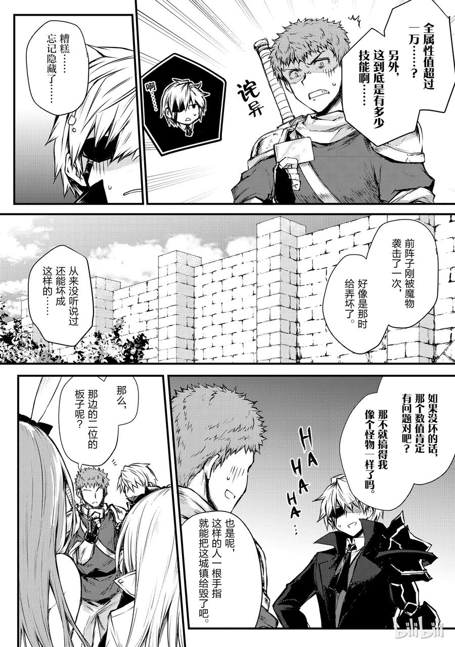 平凡职业造就世界最强第二季2集漫画,20 莱森大迷宫2图