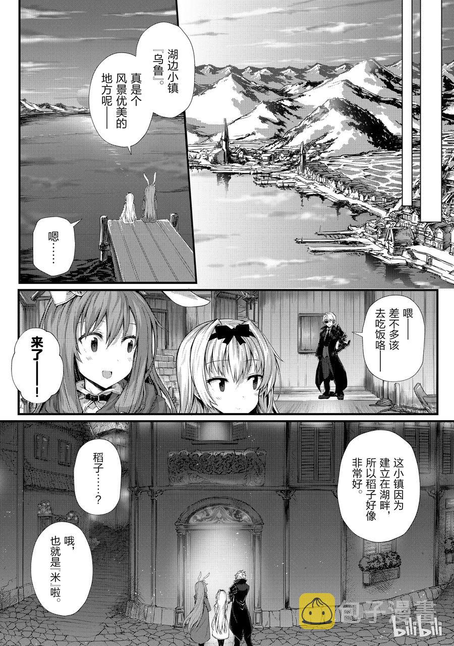 平凡职业造就世界最强第一季在线观看风车漫画,29 再会2图