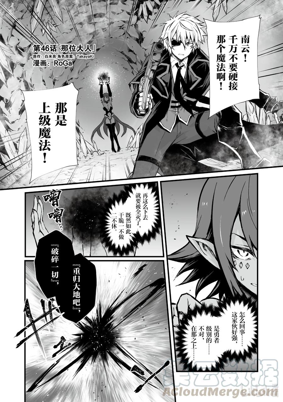 平凡职业造就世界最强第一季在线观看风车漫画,46 那位大人1图