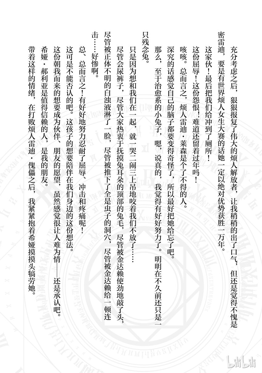 番外4 我、我交到……朋友啦3