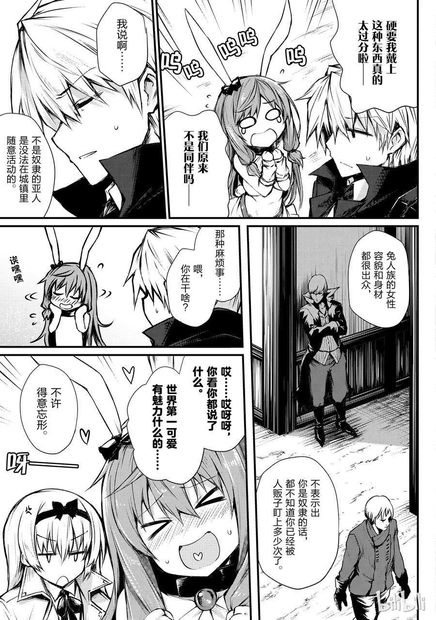 平凡职业造就世界最强第二季2集漫画,20 莱森大迷宫5图