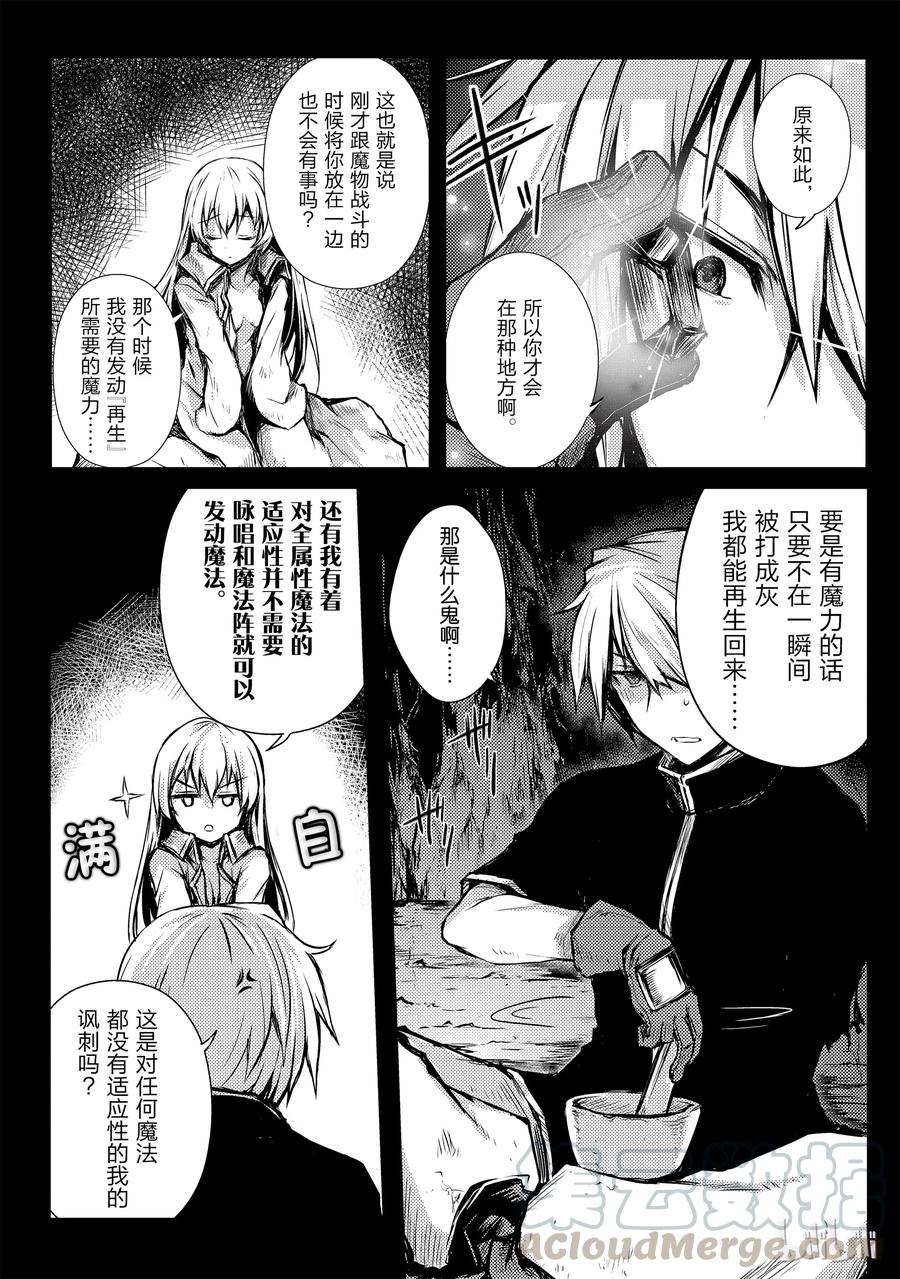 平凡职业造就世界最强第一季在线观看风车漫画,10 月的食物4图