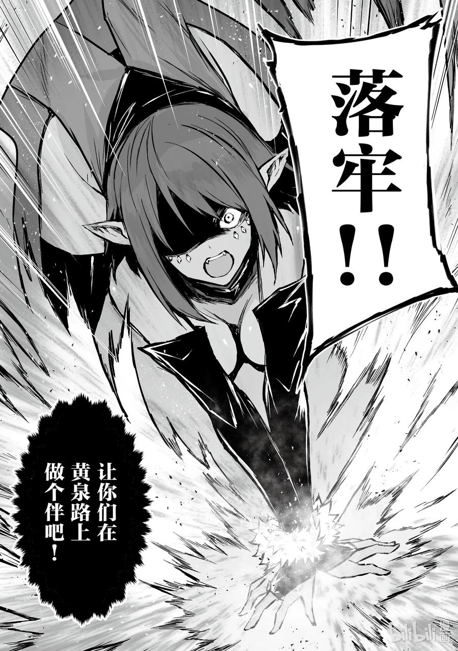 平凡职业造就世界最强第一季在线观看风车漫画,46 那位大人2图