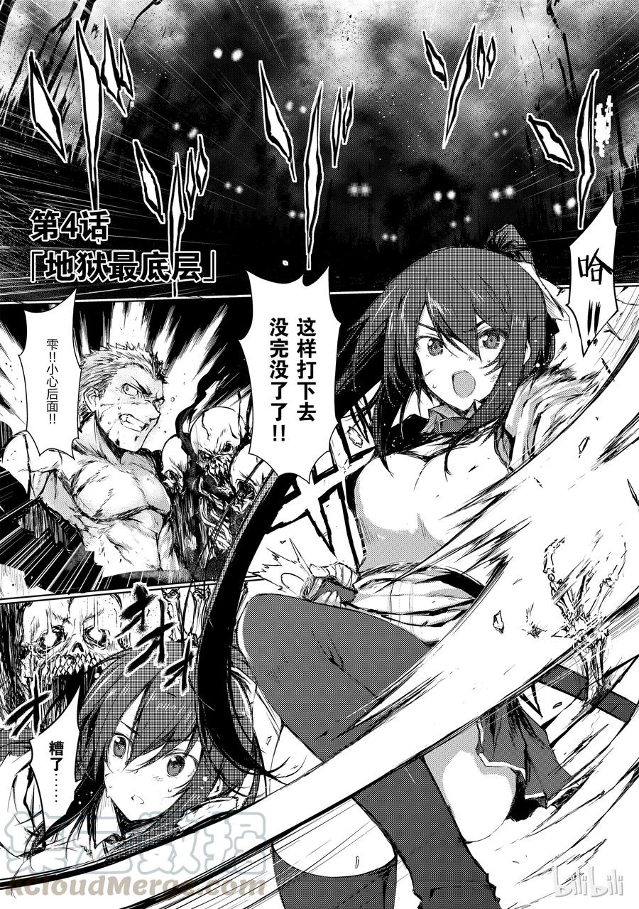 平凡职业造就世界最强第一季在线观看免费漫画,04 地狱最底层1图