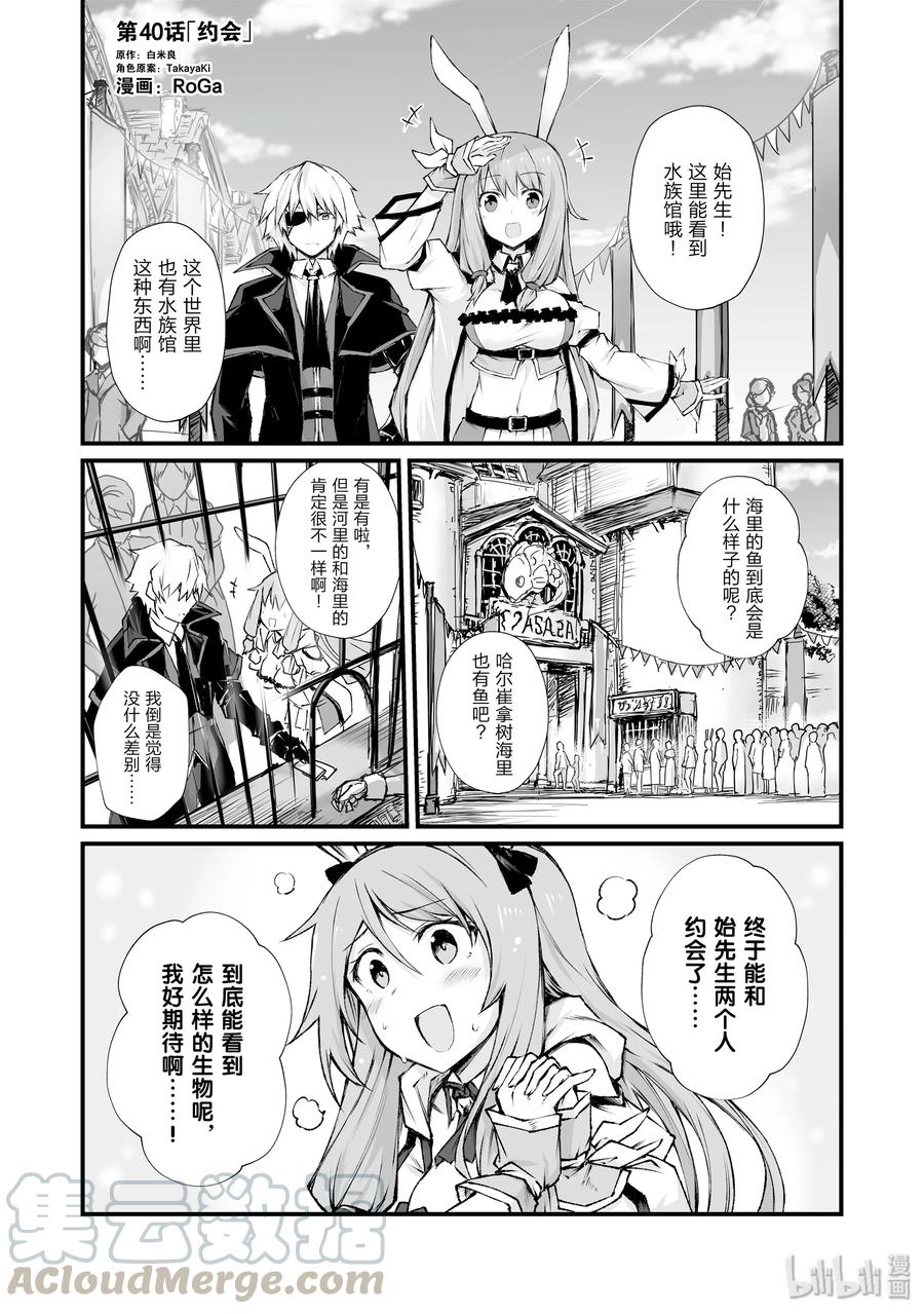 平凡职业造就世界最强漫画,40 约会1图