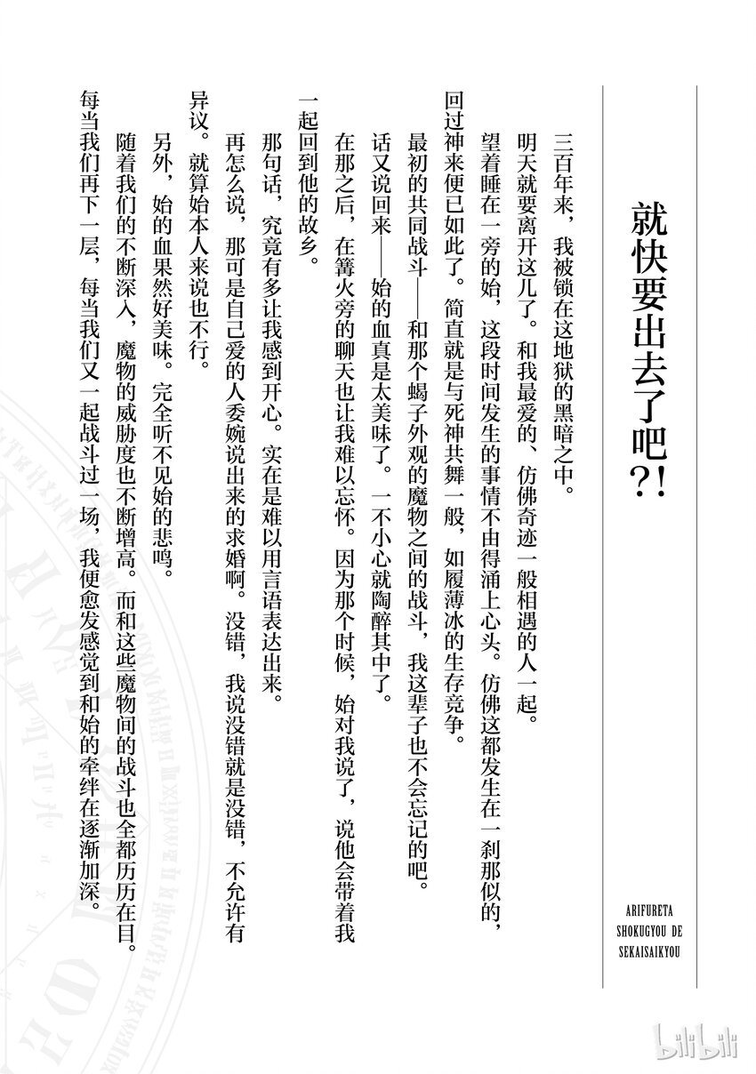 番外2 就快要出去了吧？！0