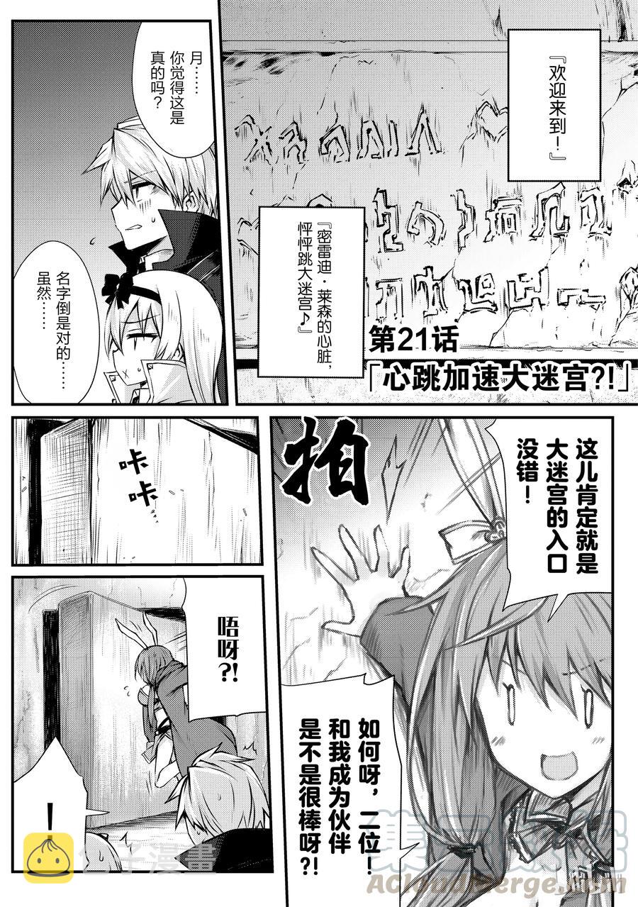 平凡职业造就世界最强第一季在线观看风车漫画,21 心跳加速大迷宫？！4图