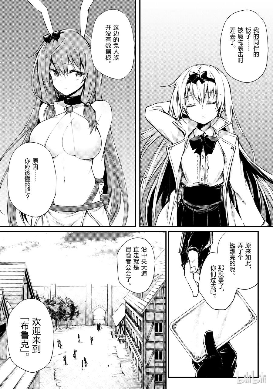 平凡职业造就世界最强第二季2集漫画,20 莱森大迷宫3图