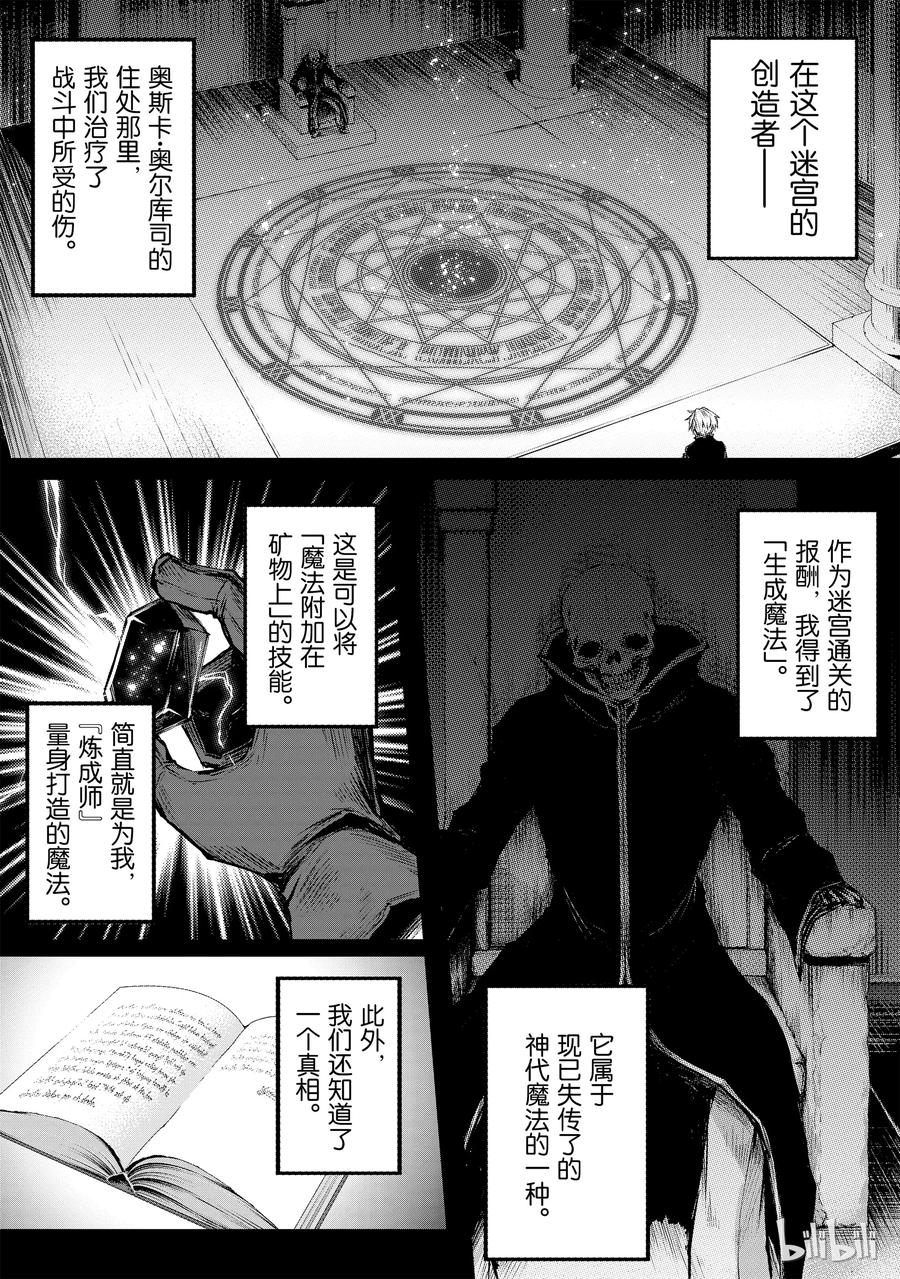 平凡职业造就世界最强第一季在线观看风车漫画,14.5 奥斯卡·奥尔库司2图