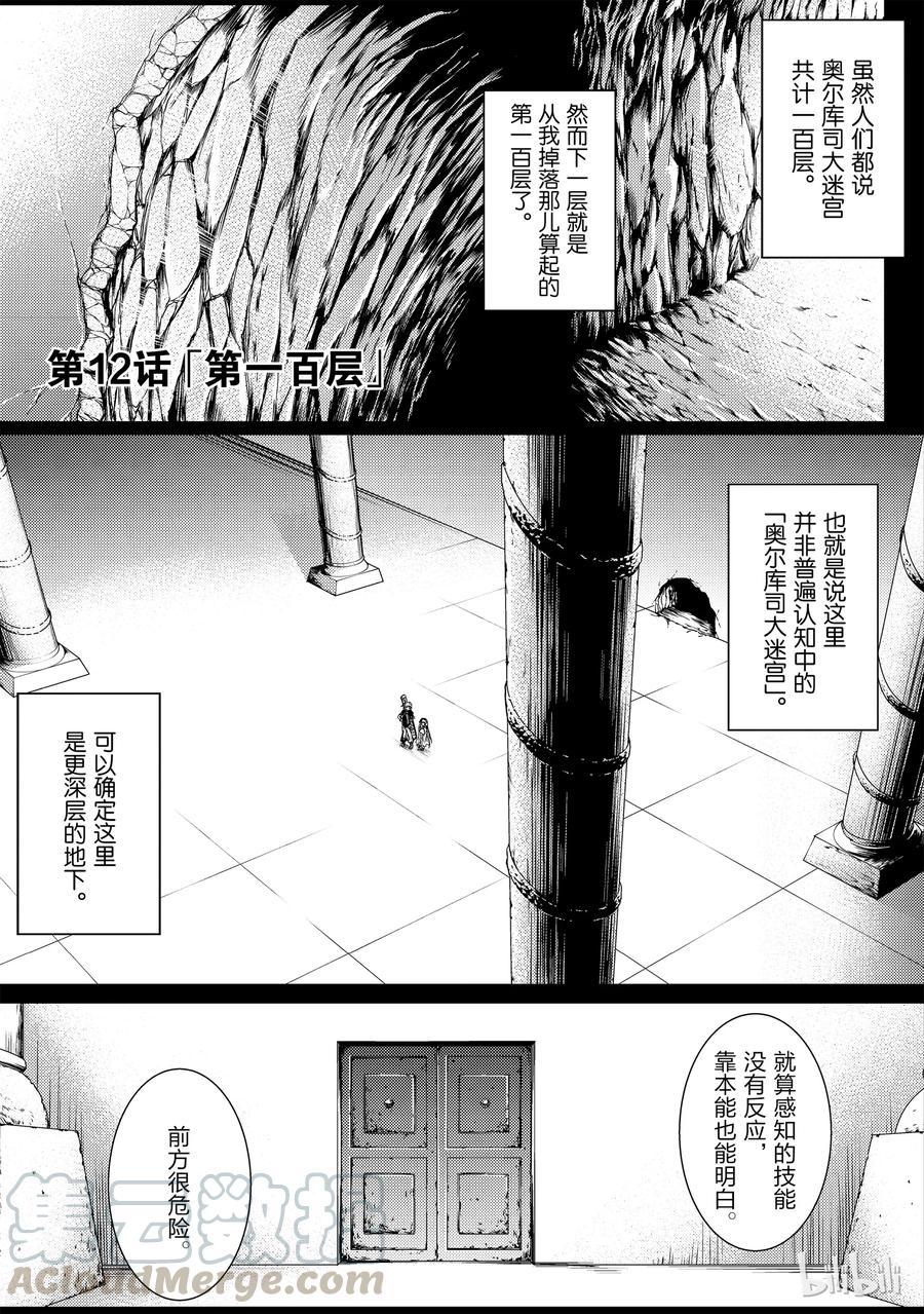 平凡职业造就世界最强第二季2集漫画,12 第一百层1图
