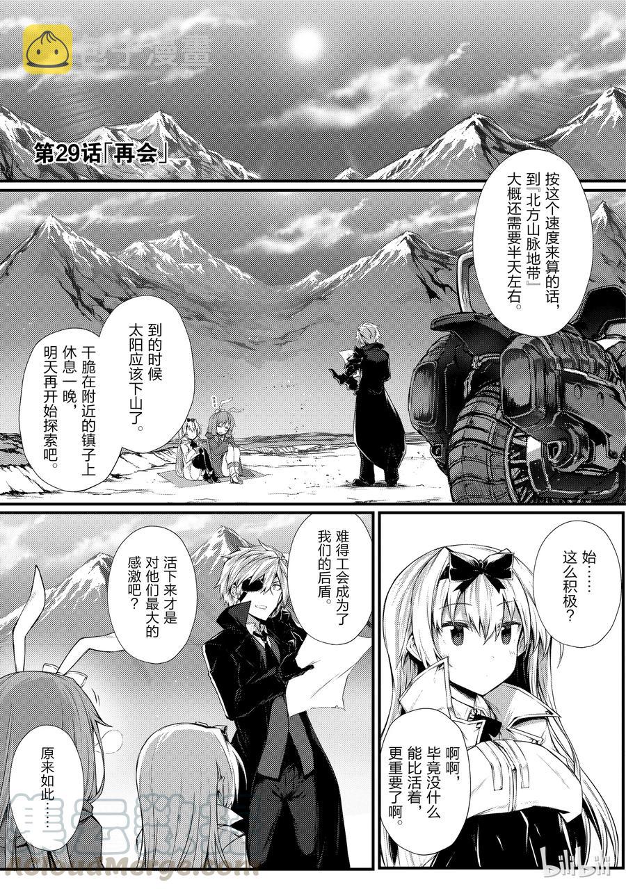 平凡职业造就世界最强第一季在线观看风车漫画,29 再会1图