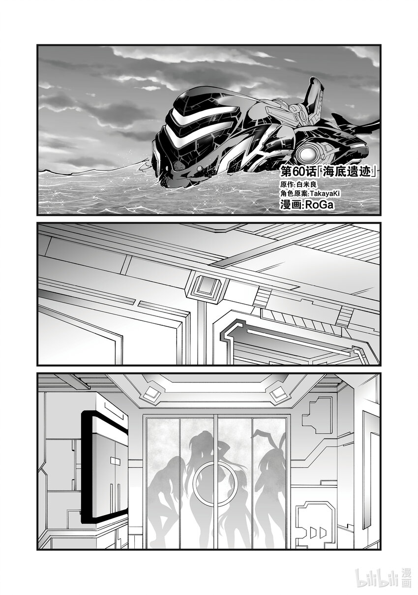 平凡职业造就世界最强第一季在线观看风车漫画,60 海底遗迹1图