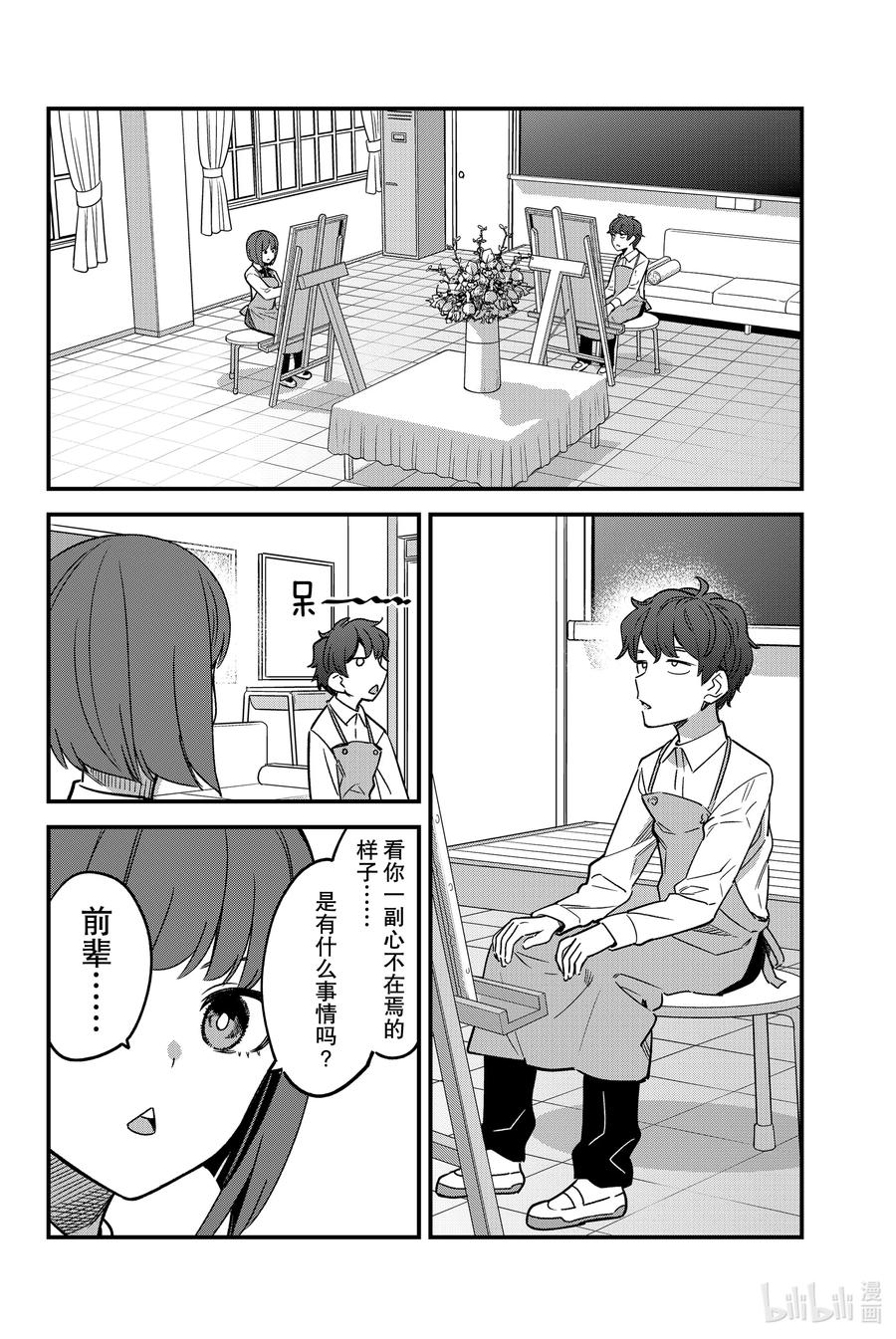 87 早啊，前辈！3