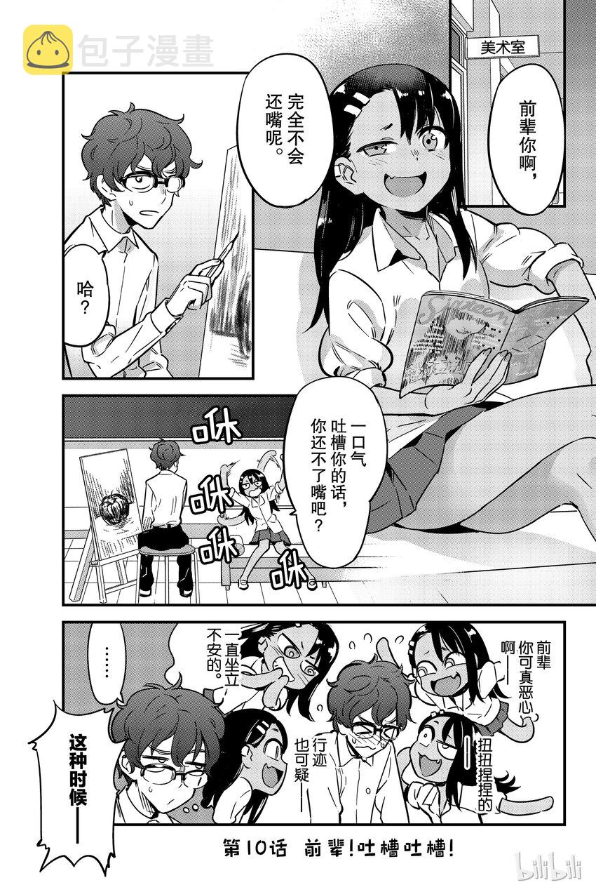 10 前辈！吐槽吐槽！0