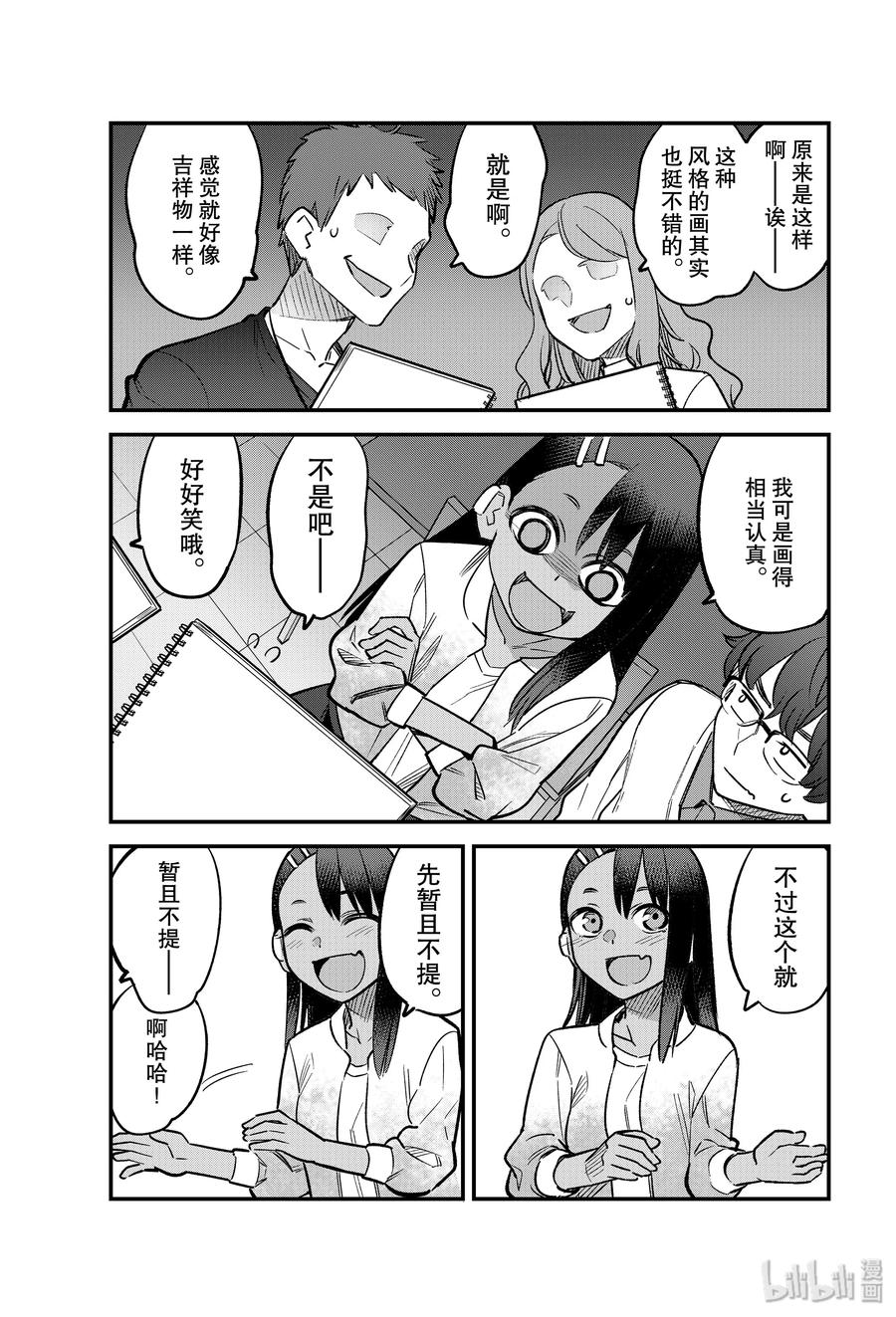 52 你们找我前辈有什么事啊……？2