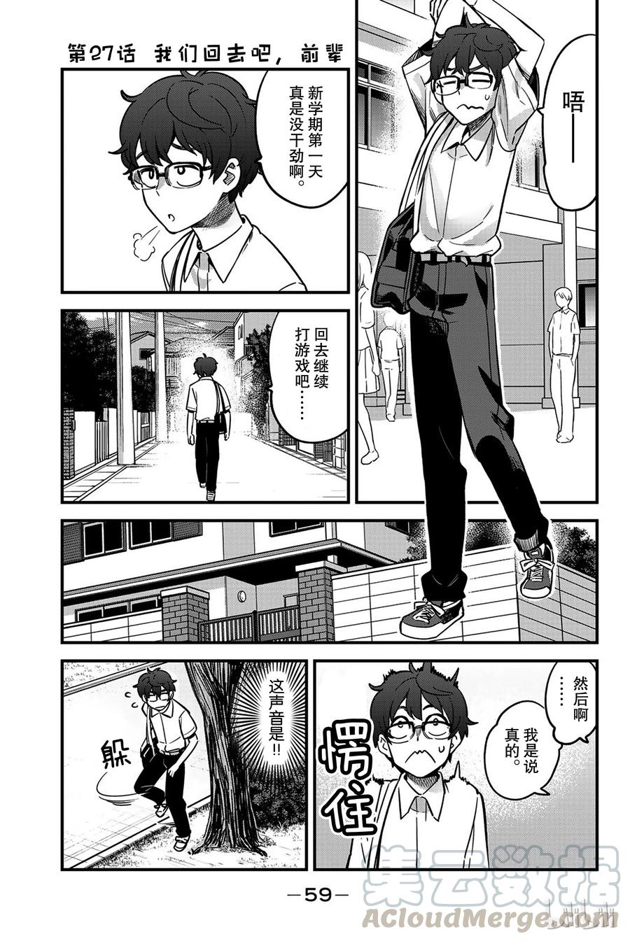27 我们回去吧，前辈0