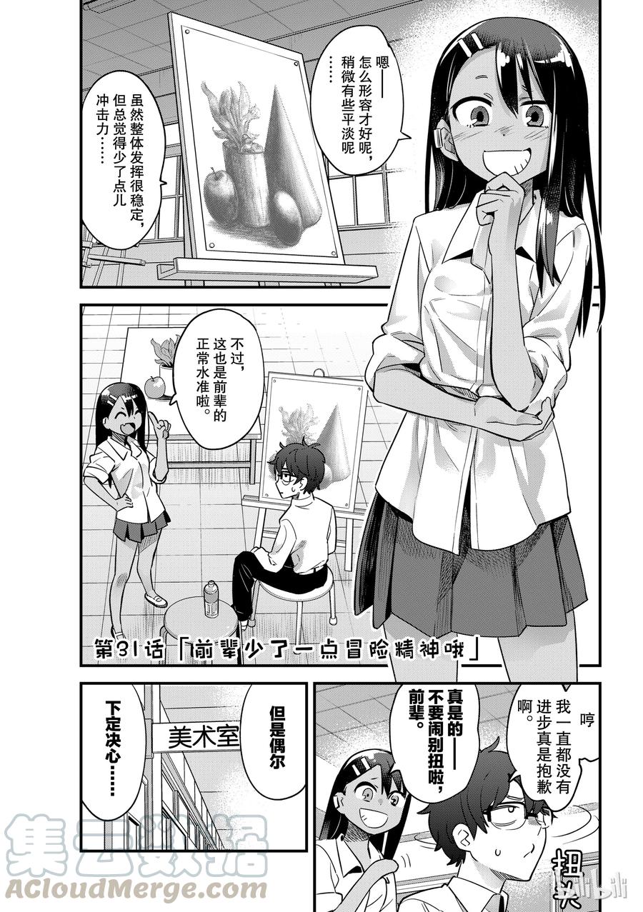 31 前辈少了一点冒险精神哦0
