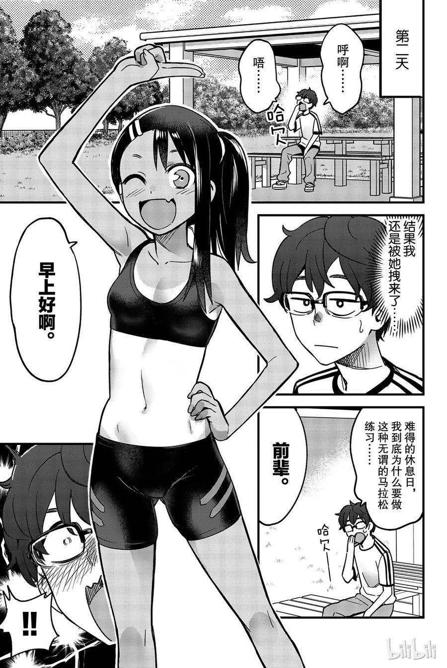 30 我都看见了哦，前辈……4