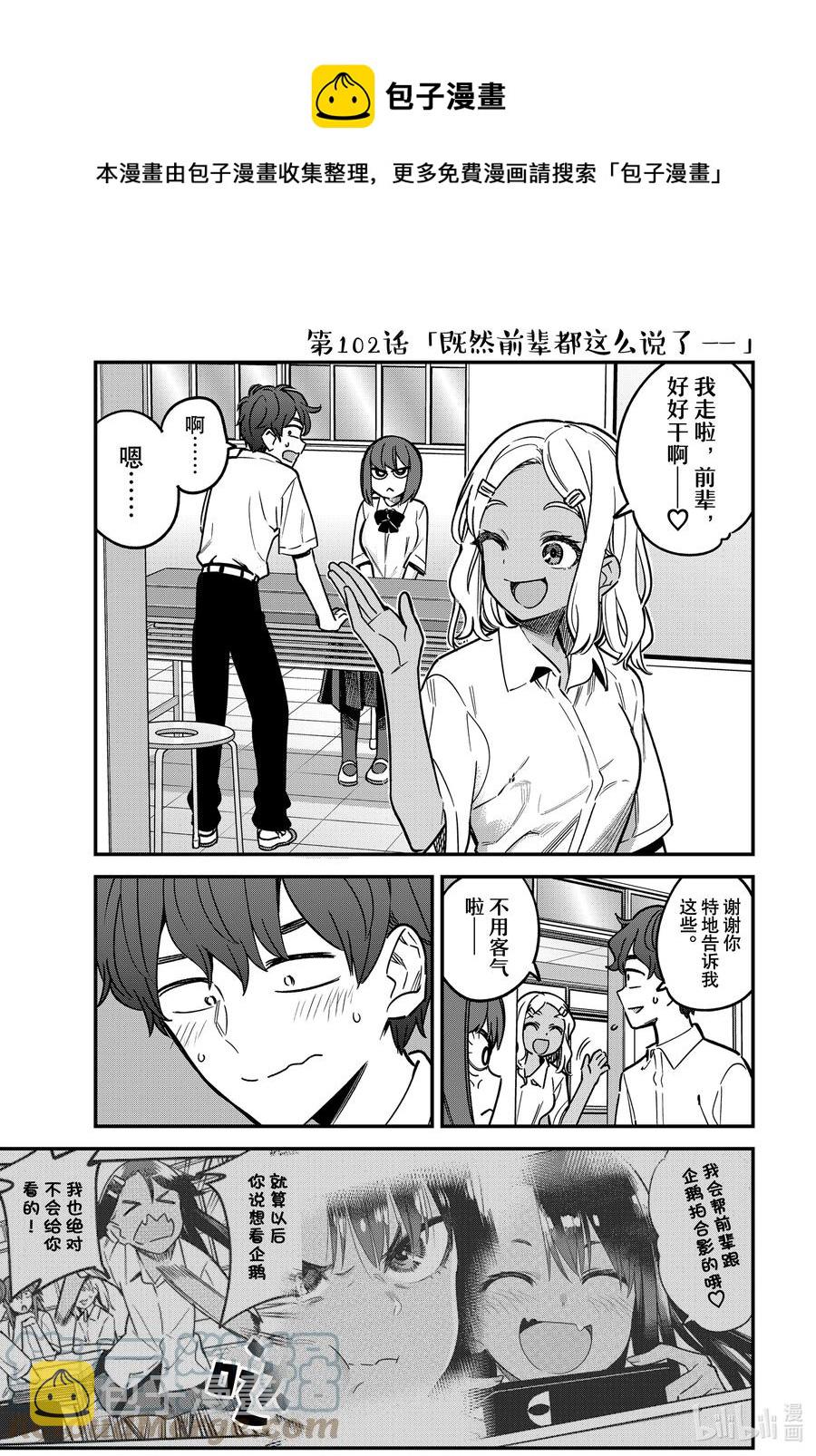 102 既然前辈都这么说了——0