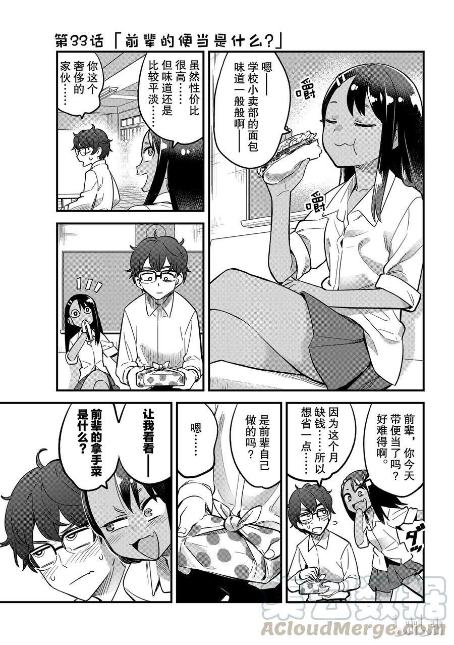 33 前辈的便当是什么？0