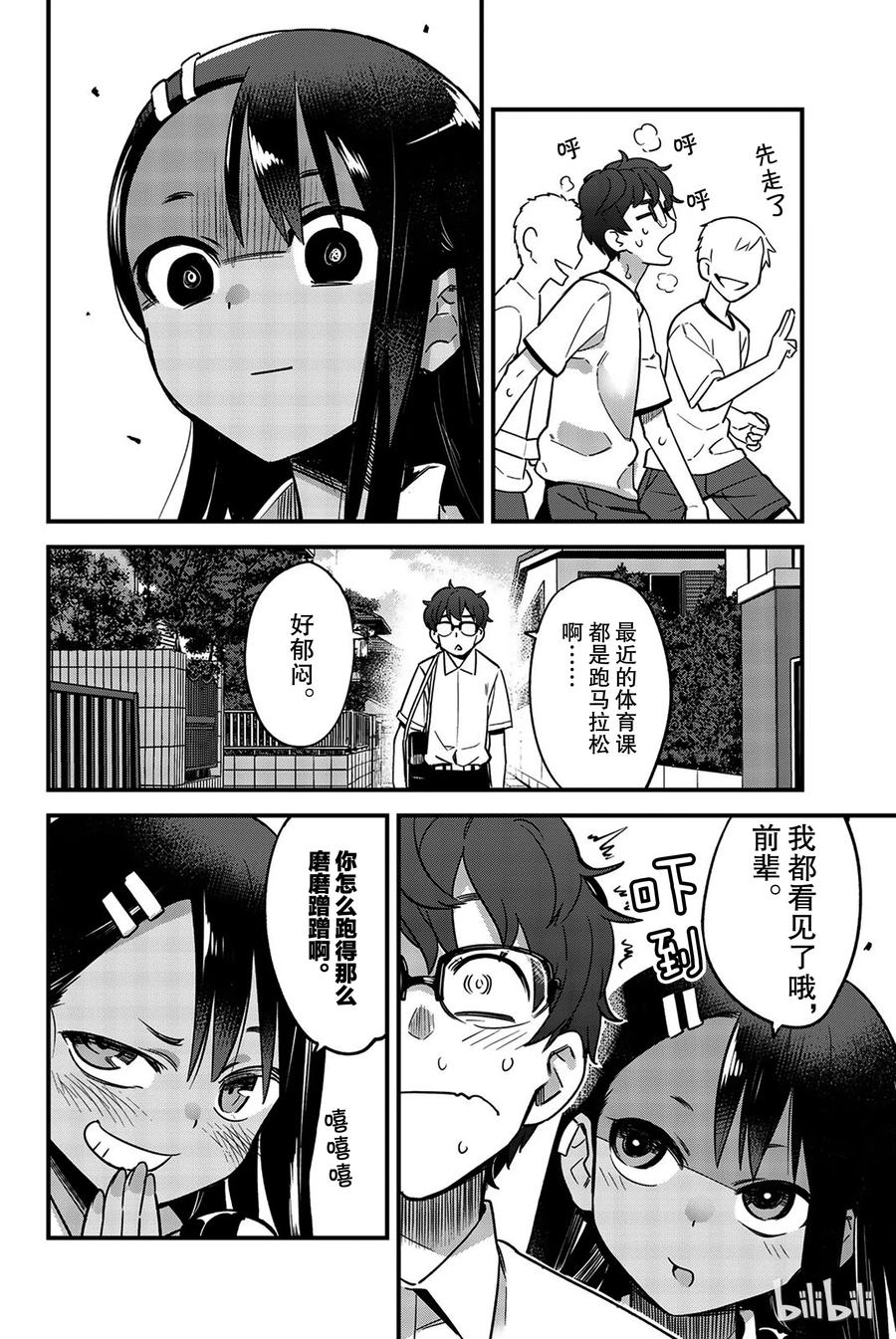 30 我都看见了哦，前辈……1