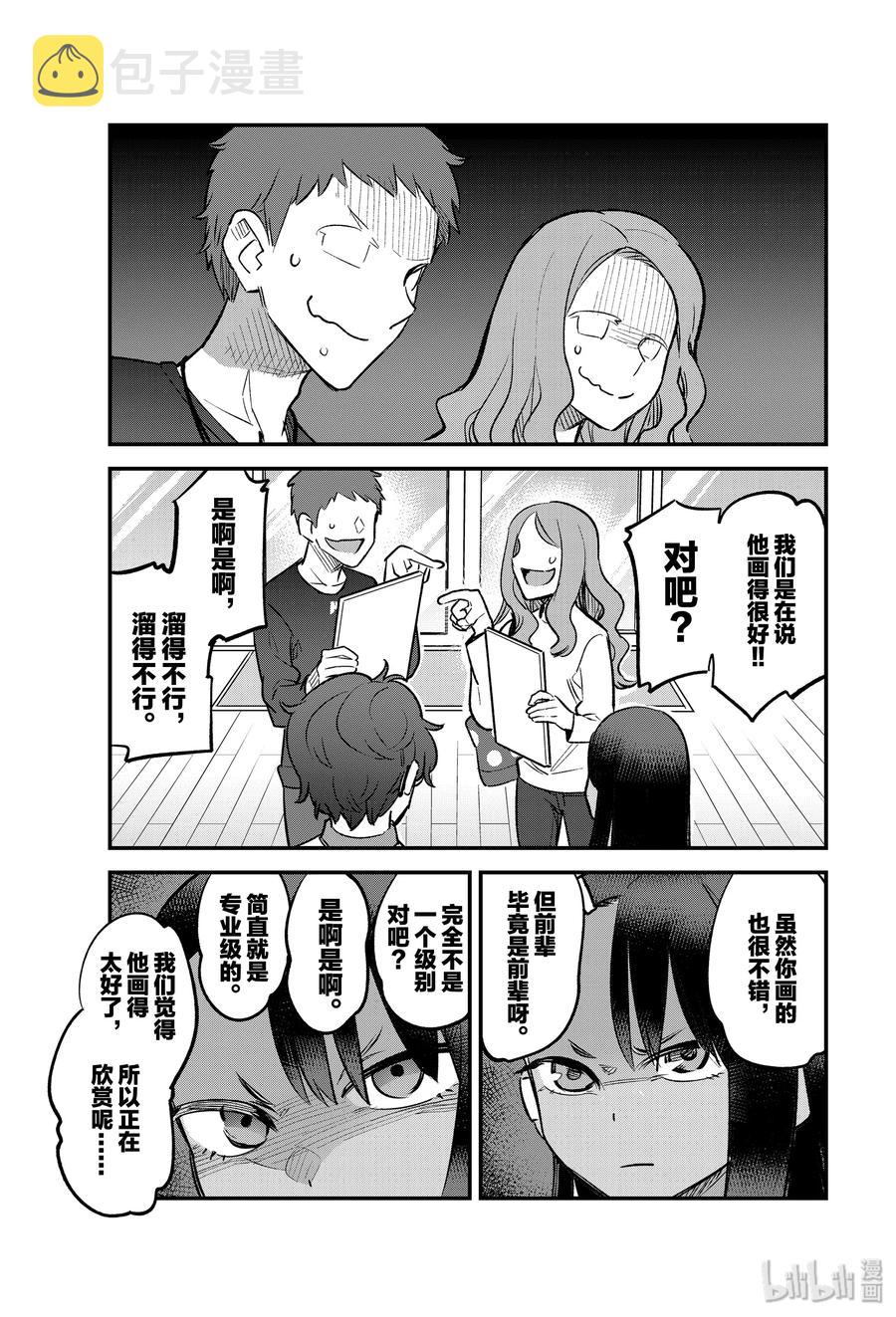 52 你们找我前辈有什么事啊……？4