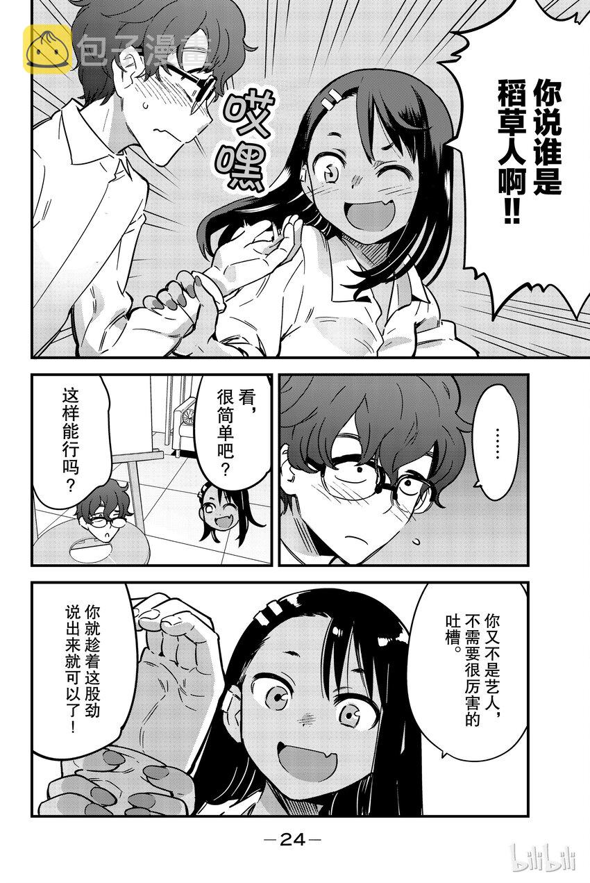 10 前辈！吐槽吐槽！3