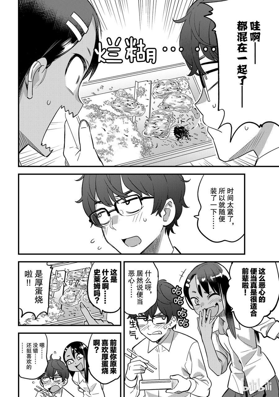 33 前辈的便当是什么？1