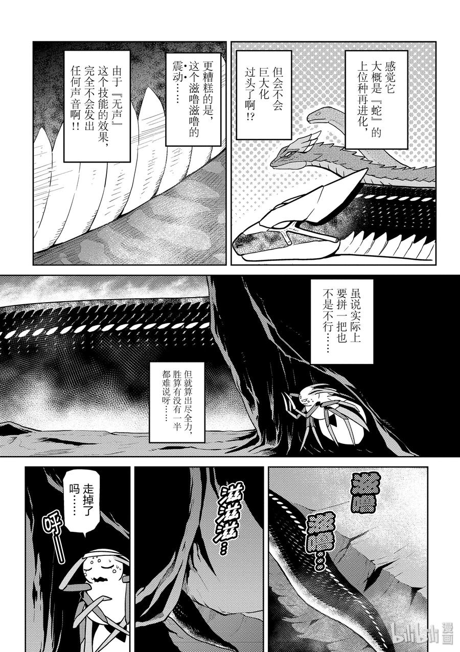 我是蜘蛛又怎样小说马场翁著漫画,34-1 34-12图