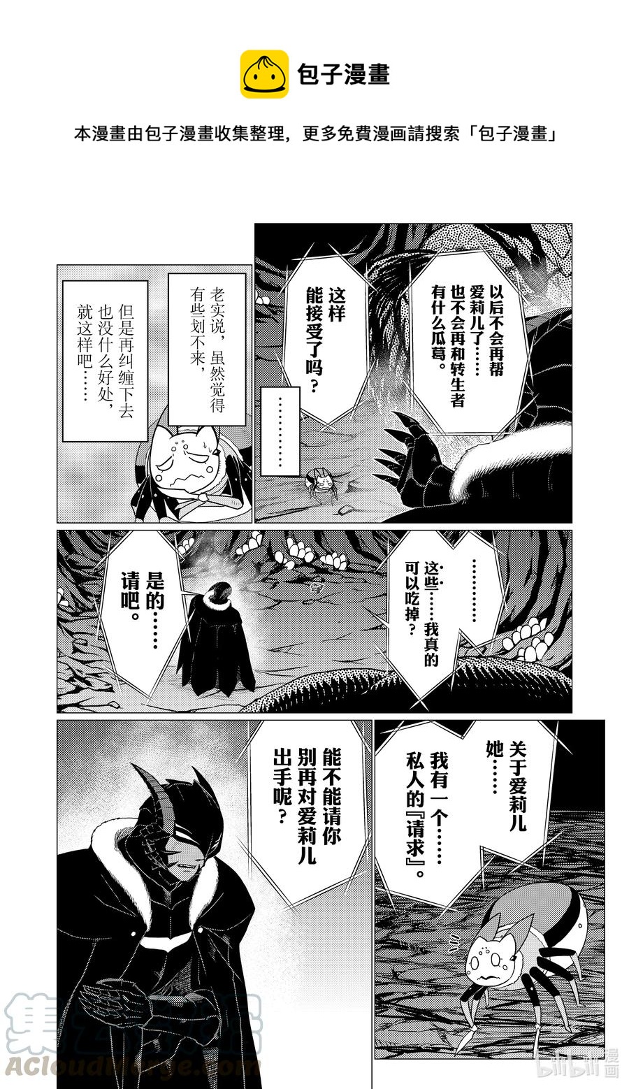 我是蜘蛛又怎样第二季什么时候出漫画,63 634图