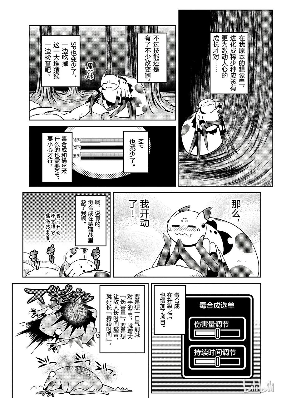 我是蜘蛛又怎样动漫对应第几集漫画,17-2 17-23图