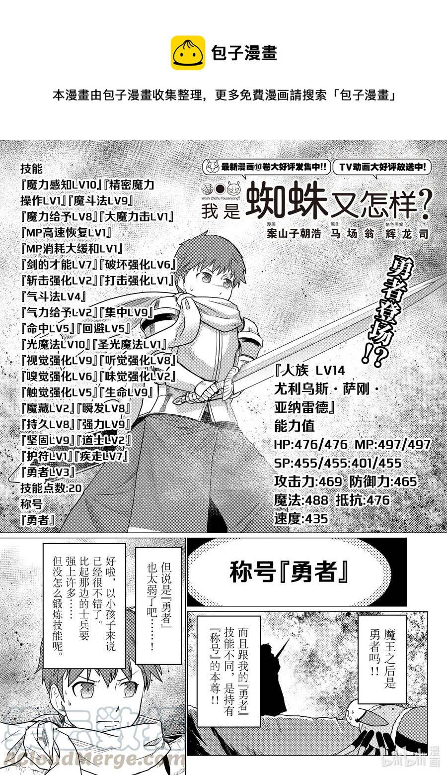 我是蜘蛛又怎样？漫画,62 621图