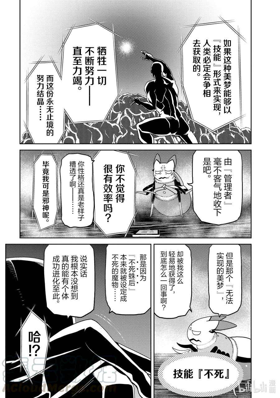 我是蜘蛛又怎样第二季什么时候出漫画,46-2 46-24图