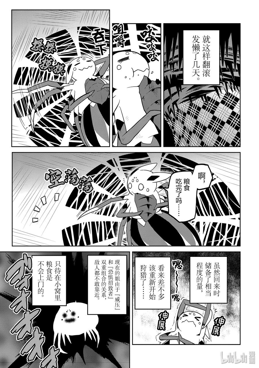 我是蜘蛛又怎样第二季什么时候出漫画,31-1 31-13图