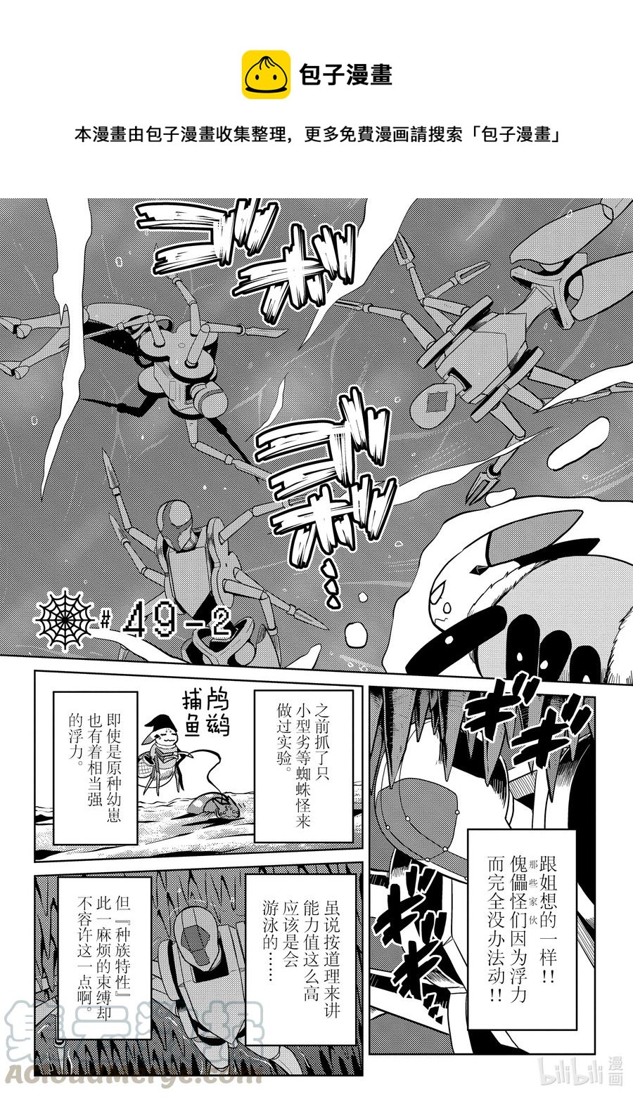 我是蜘蛛又怎样？漫画,49-2 49-21图