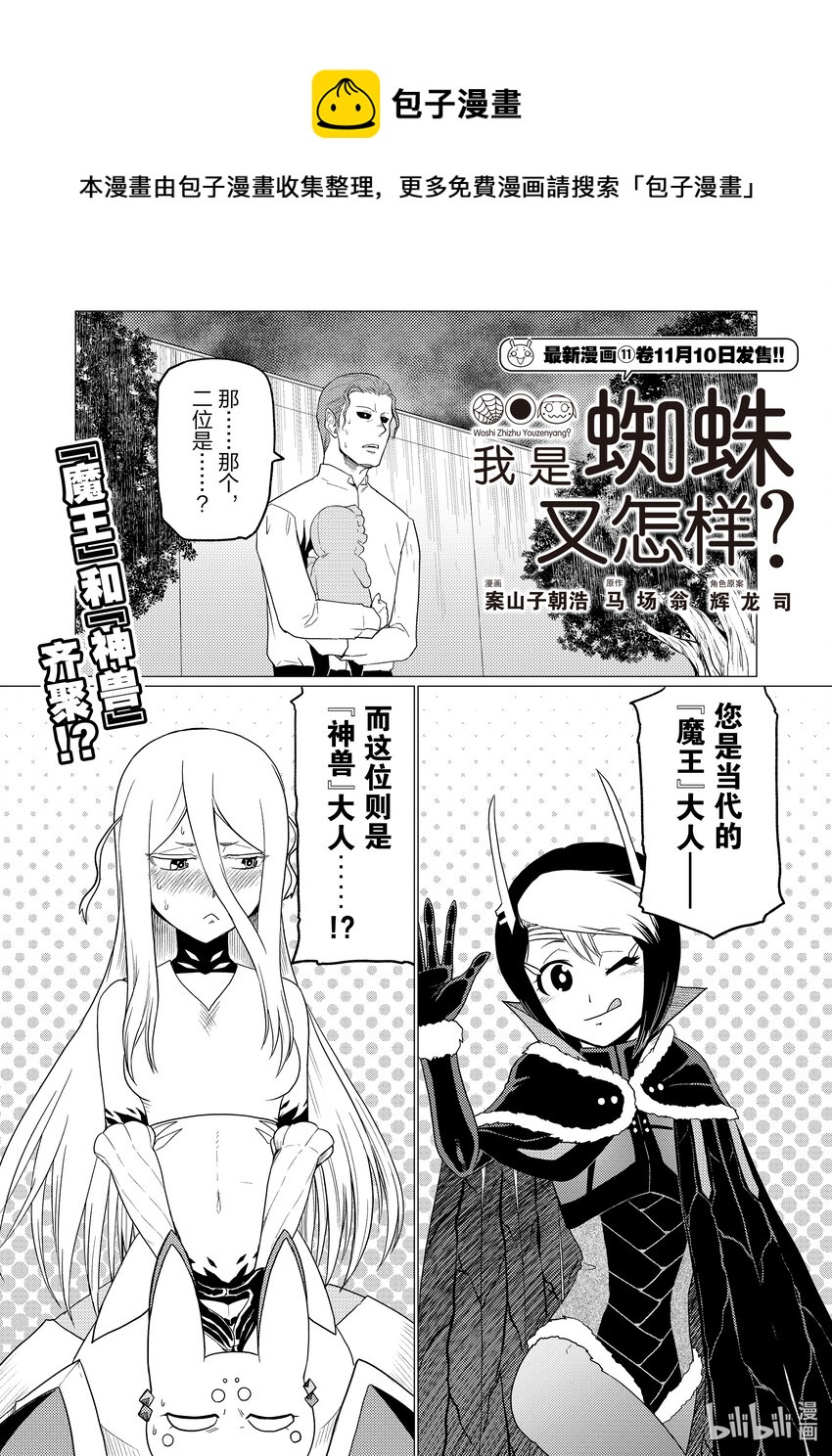 我是蜘蛛又怎么样呢漫画,68 681图