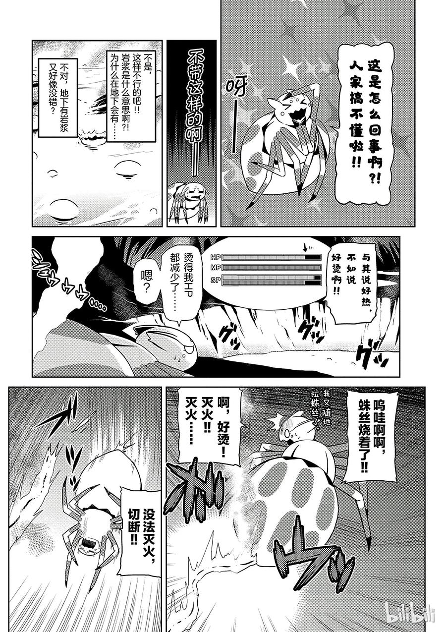 我是蜘蛛又怎样？漫画,17-1 17-12图