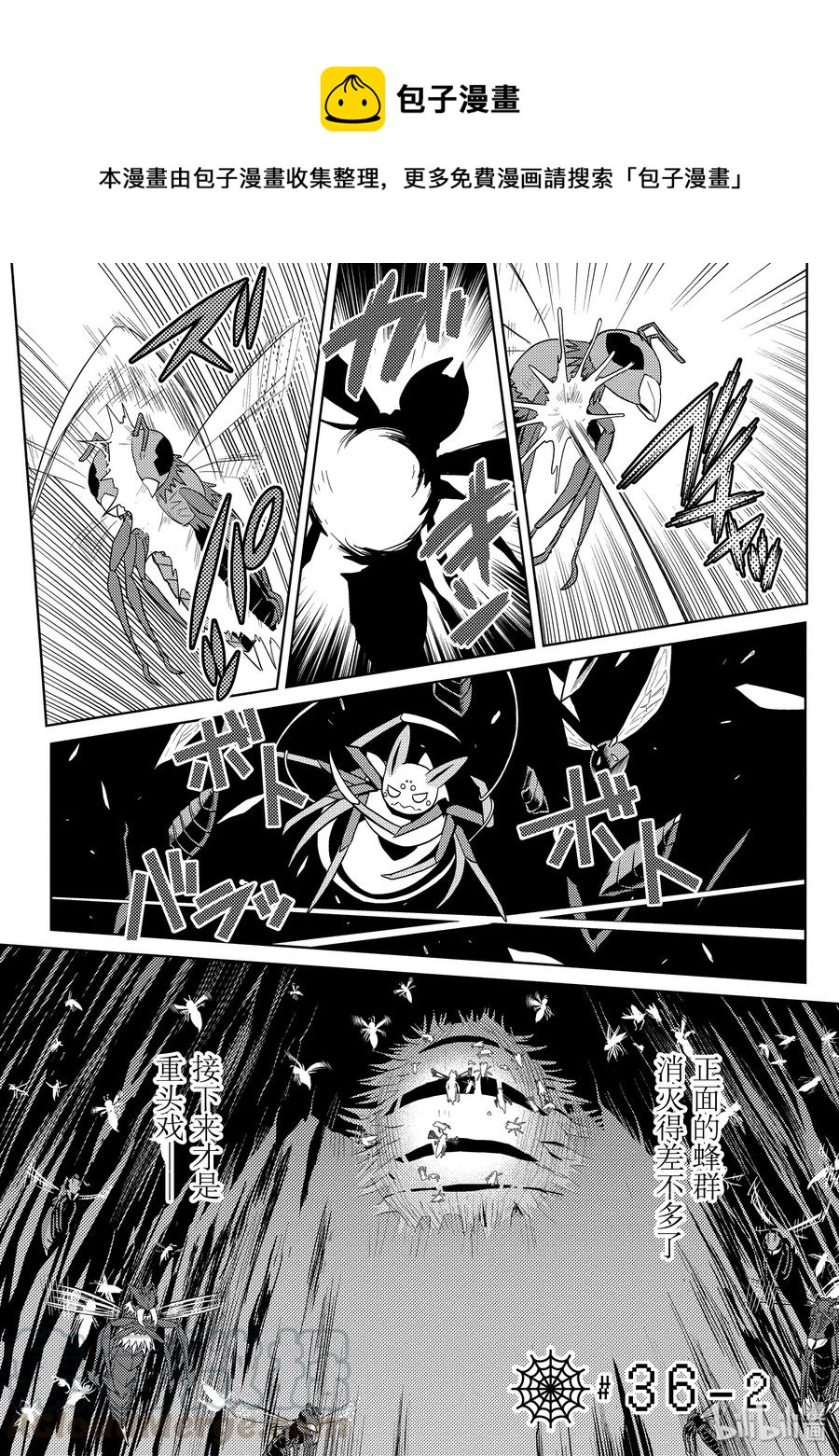 我是蜘蛛又怎样!漫画,36-2 36-21图